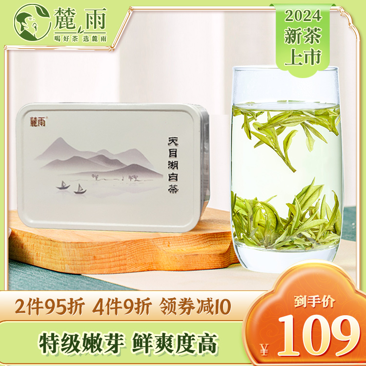 溧阳天目湖白茶特级2024新茶