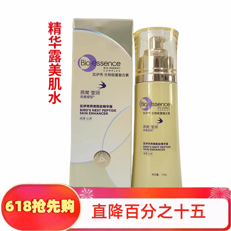 凯伊秀燕窝胜肽美肌水精华露生物能量复合100ML补水保湿娇颜滋养图片