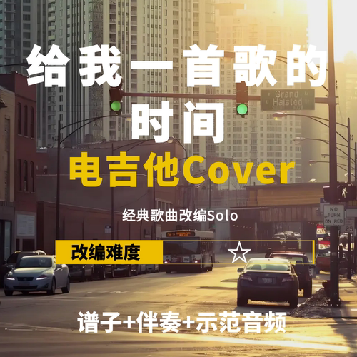 周杰伦给我一首歌的时间solo谱