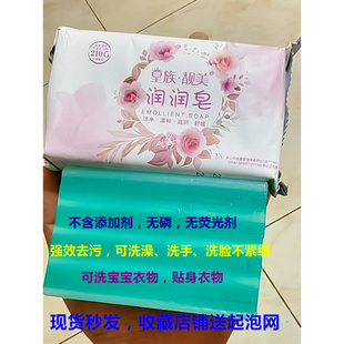 正品皇族靓美润润皂洗衣皂洗脸洗澡洗手宝宝衣物贴身衣物洁面210g