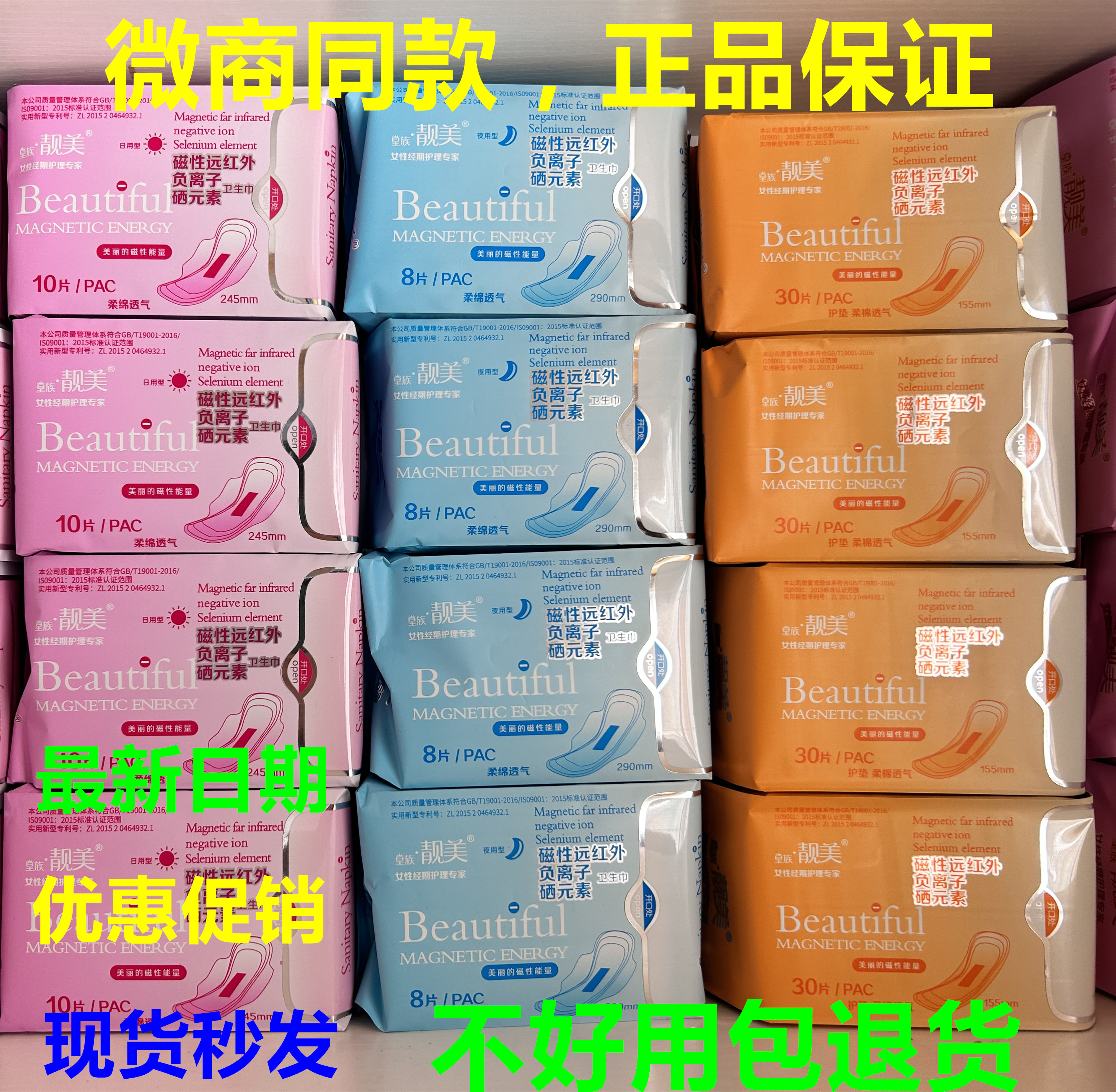 靓美负离子卫生巾绵柔超薄透气