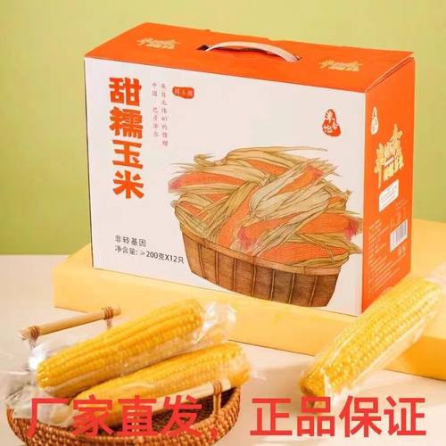 甜糯玉米半饱斋新鲜内蒙古特产