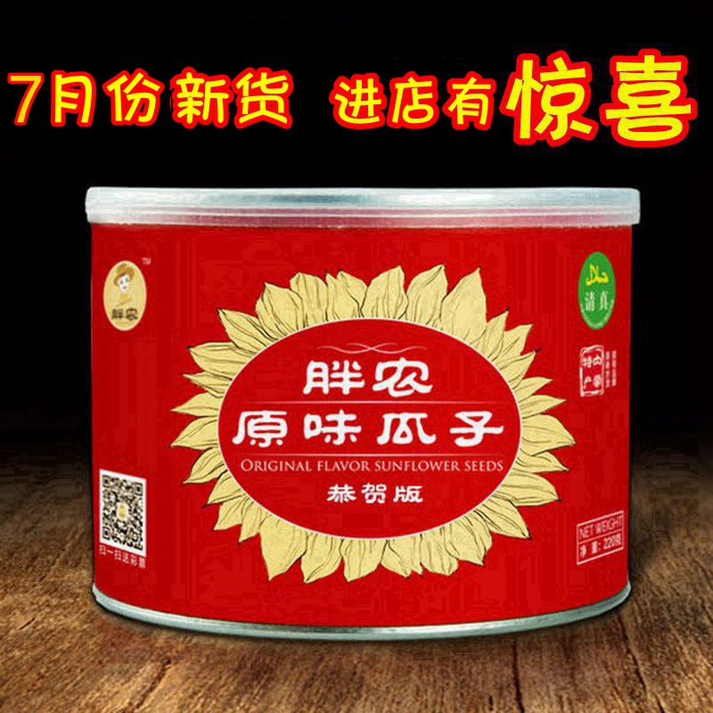 内蒙古特产胖农特级原味瓜子盒装瓜子罐装葵花籽363葵瓜子220克