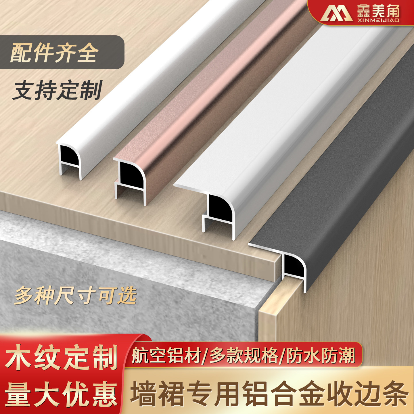 铝合金上收口收边条护墙板墙裙