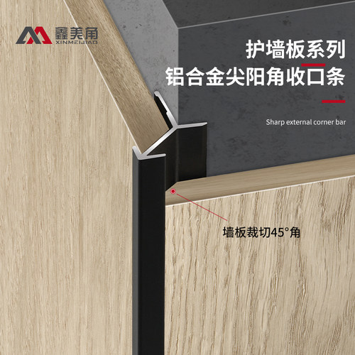 鑫美角尖阳角阳极氧化