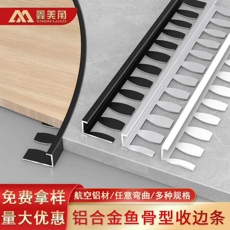 瓷砖收口条鱼骨收边条铝合金木地板压条极窄c型直角封边条包边条L