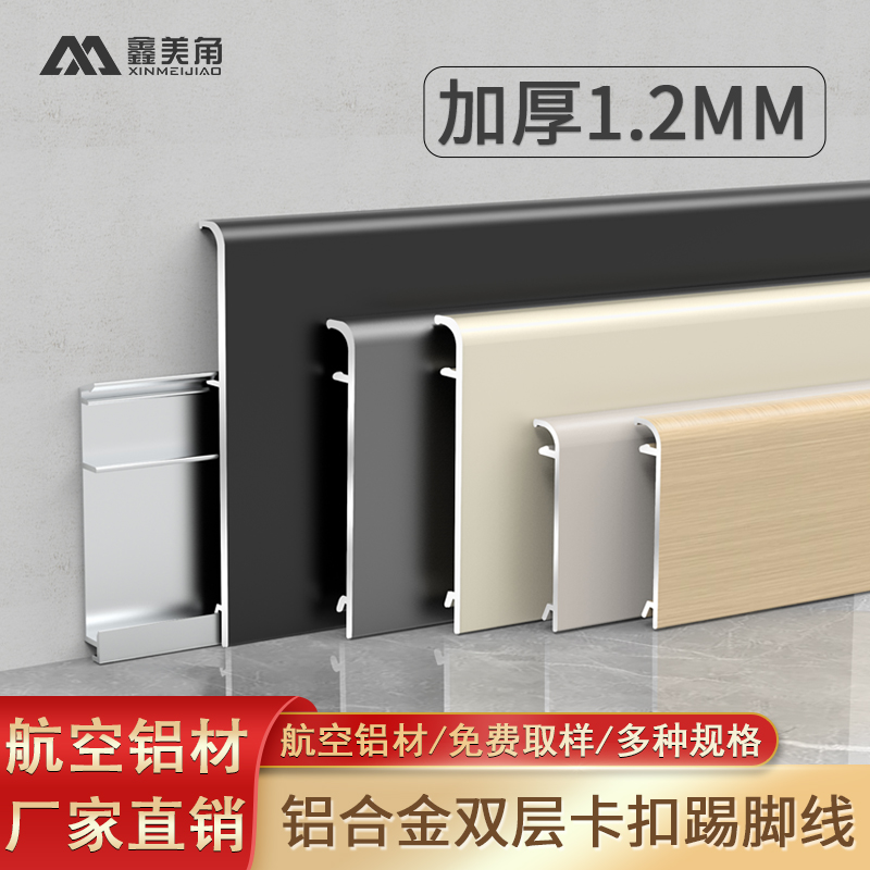 鑫美角铝合金踢脚线4公分6cm弧形