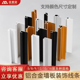 木饰面收边条5/9厘护墙板收口条8铝合金工字型集成墙板碳晶板阳角