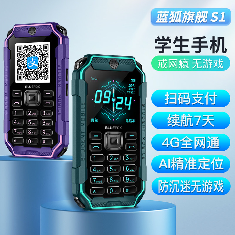 蓝狐S1迷你学生手机戒网专用全网通4G儿童初中高中生迷你卡片手机属于什么档次？
