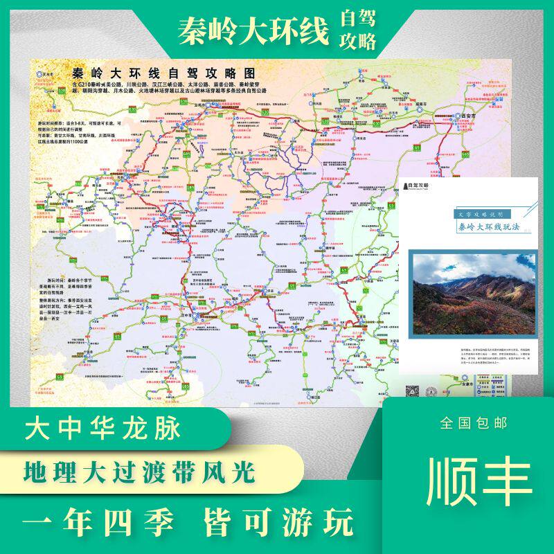 秦岭大环线自驾游汉中油菜花赏春高江路赏秋环线玩法路书攻略