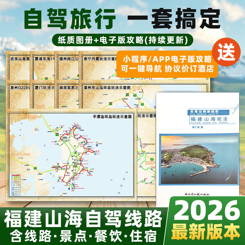 福建山海玩法12条自驾线路美食景观公路地图自驾攻略路线图福建山海玩法