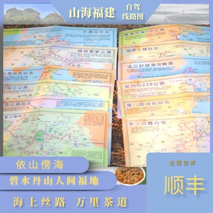 福建山海玩法闽山闽海闽江闽湖12条线路美食景观明信片特色攻略图