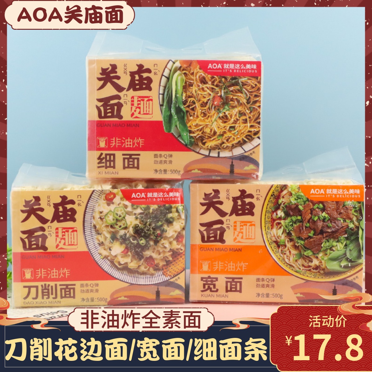 AOA台式关庙面500g非油炸手工刀削面/宽面/细面全素速食面条挂面-封面