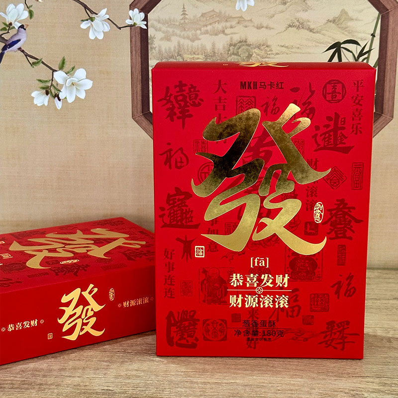 马卡红180g恭喜发财/福星高照/兴旺发达/大吉大利寓意喜饼