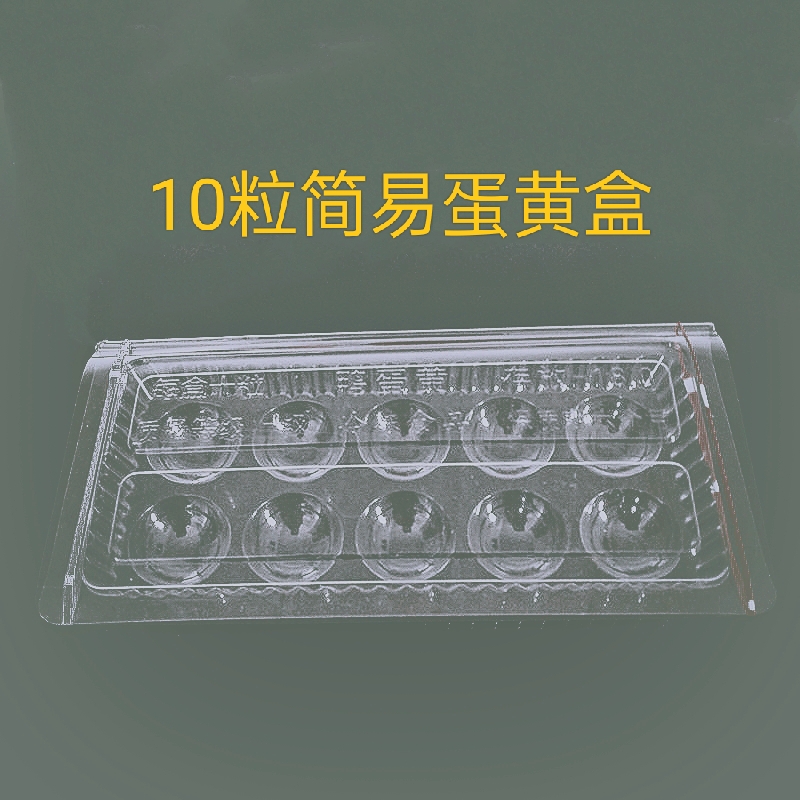 咸蛋黄包装盒透明塑料蛋黄托子
