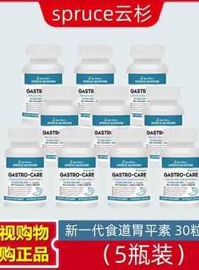 美国spruce云杉新一代食道胃平素美国Spruce新一代胃舒平黄金宝