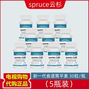 美国spruce云杉新一代食道胃平素美国Spruce新一代胃舒平黄金宝