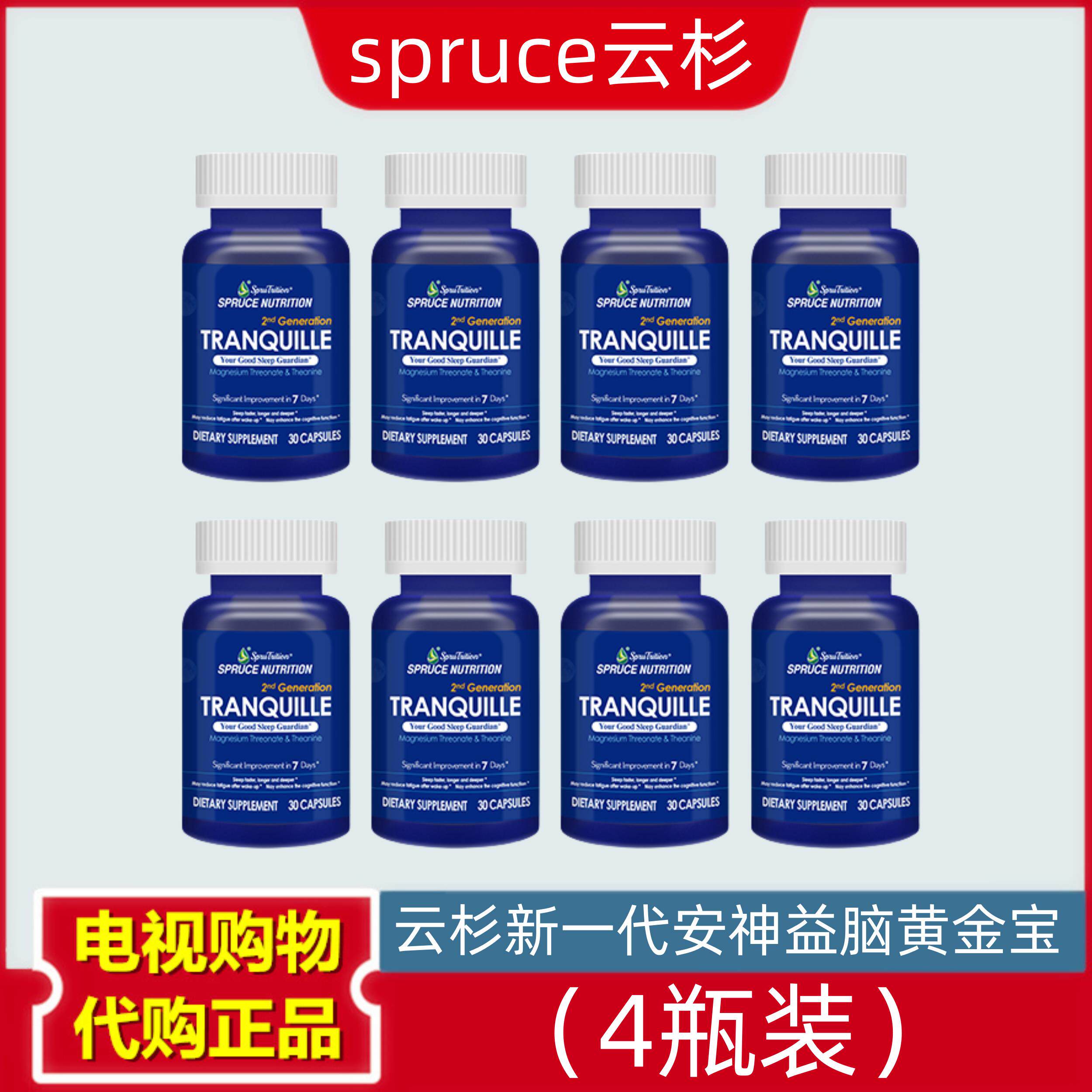 美国进口spruce美国云杉新一代安神益脑黄金宝胶囊