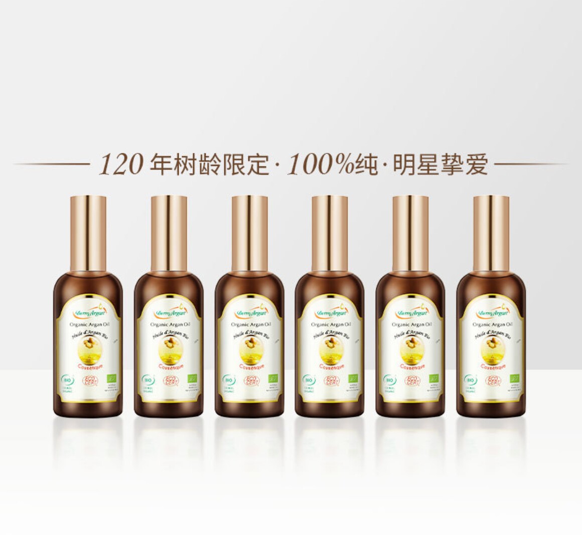 摩洛哥进口DermArgan液体黄金阿甘油限量版