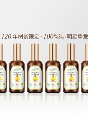 摩洛哥进口DermArgan液体黄金阿甘油限量版