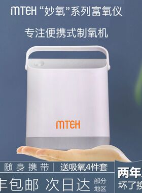 MTEH妙氧富氧仪家用制氧吸氧机老人静音手提式妙氧便携式富氧气仪