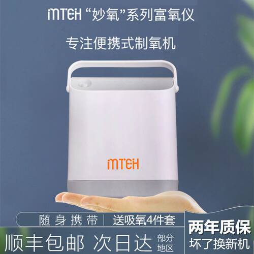 MTEH妙氧富氧仪家用制氧吸氧机老人静音手提式妙氧便携式富氧气仪
