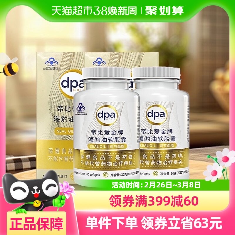加拿大进口[2瓶]海豹油软胶囊60粒升级版滋养血管