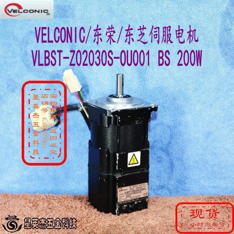 VELCONIC/东荣/东芝伺服电机 VLBST-Z02030S-OU001 BS 200W拆机件