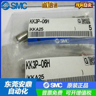 转换接头 08H KK3P SMC 全新原装 正品 特价 06H 现货提供