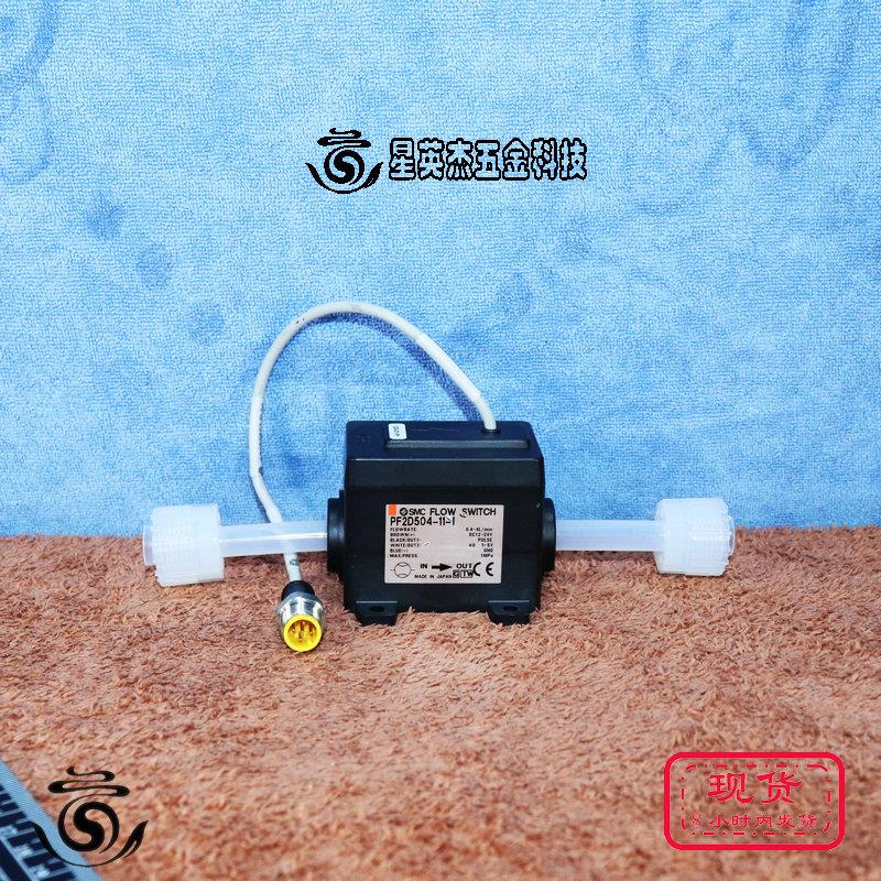 SMC FLOW SWITCH流量开关传感器PF2D504-11-1正品拆机件实物拍摄
