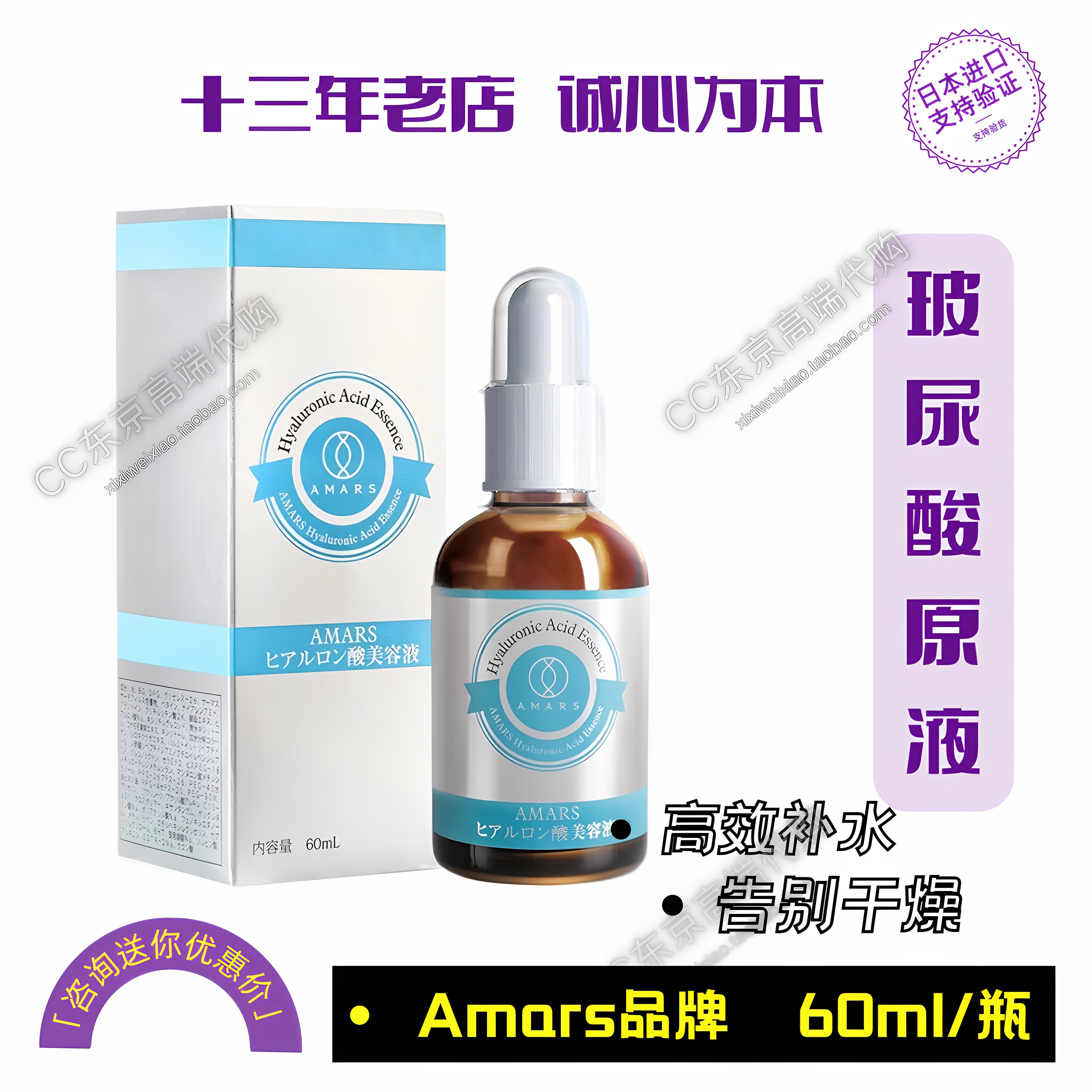 新版带防伪 日本Amars玻尿酸原液60ML保湿补水紧致改善氧化去细纹