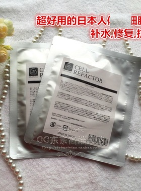 现货 日本 DDS面膜 cell refactor面膜 敏感肌暗沉40+女性推荐用