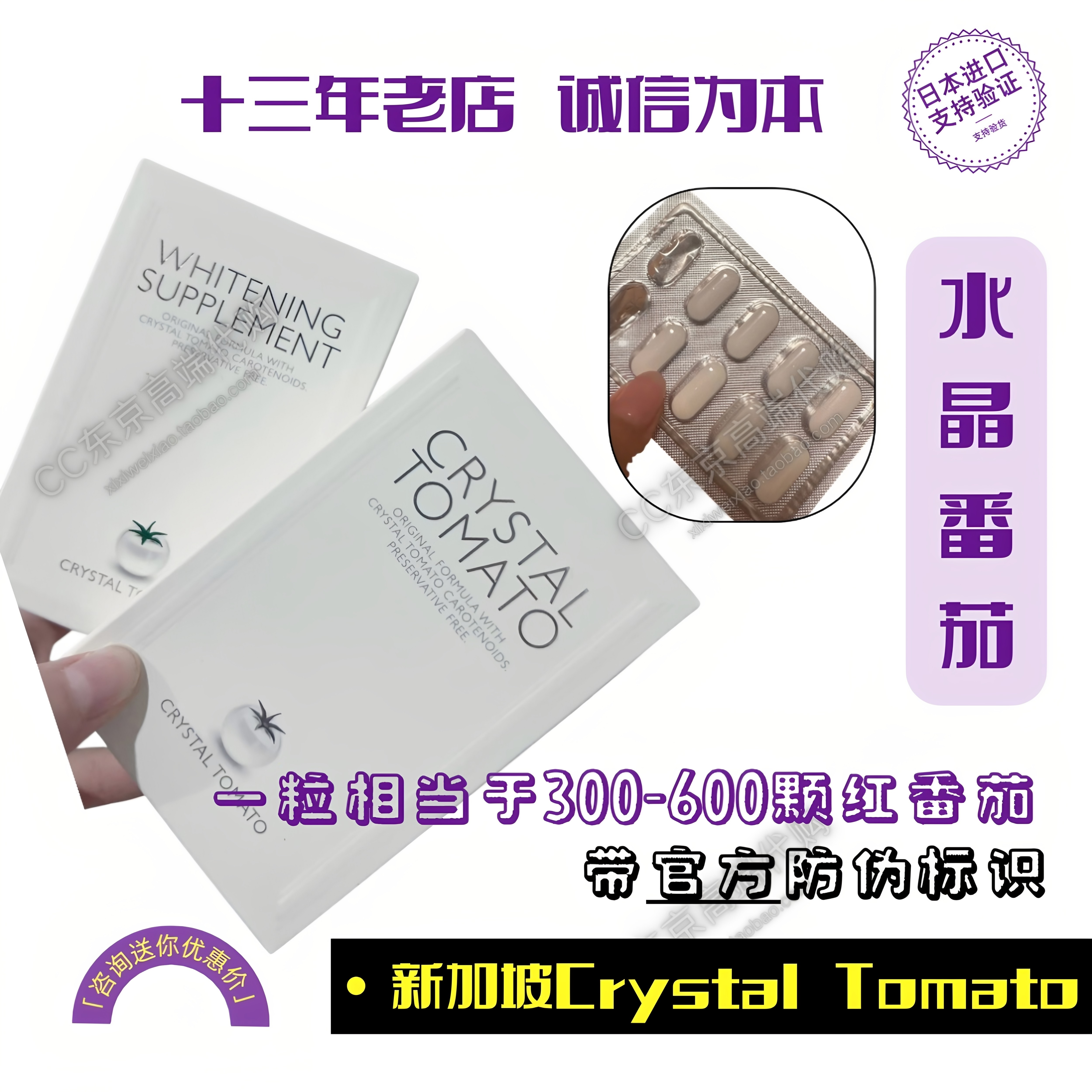 新加坡Crystal Tomato水晶番茄美白丸30粒白番茄亮白祛黄退黑防晒