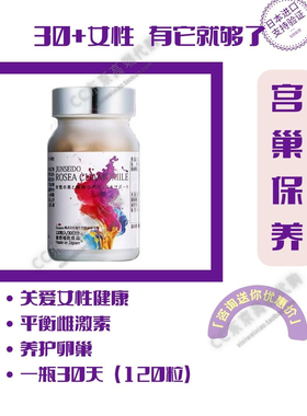 【CC家】升级日本女神丸 补荷尔蒙雌激素美肌改善经期综合症