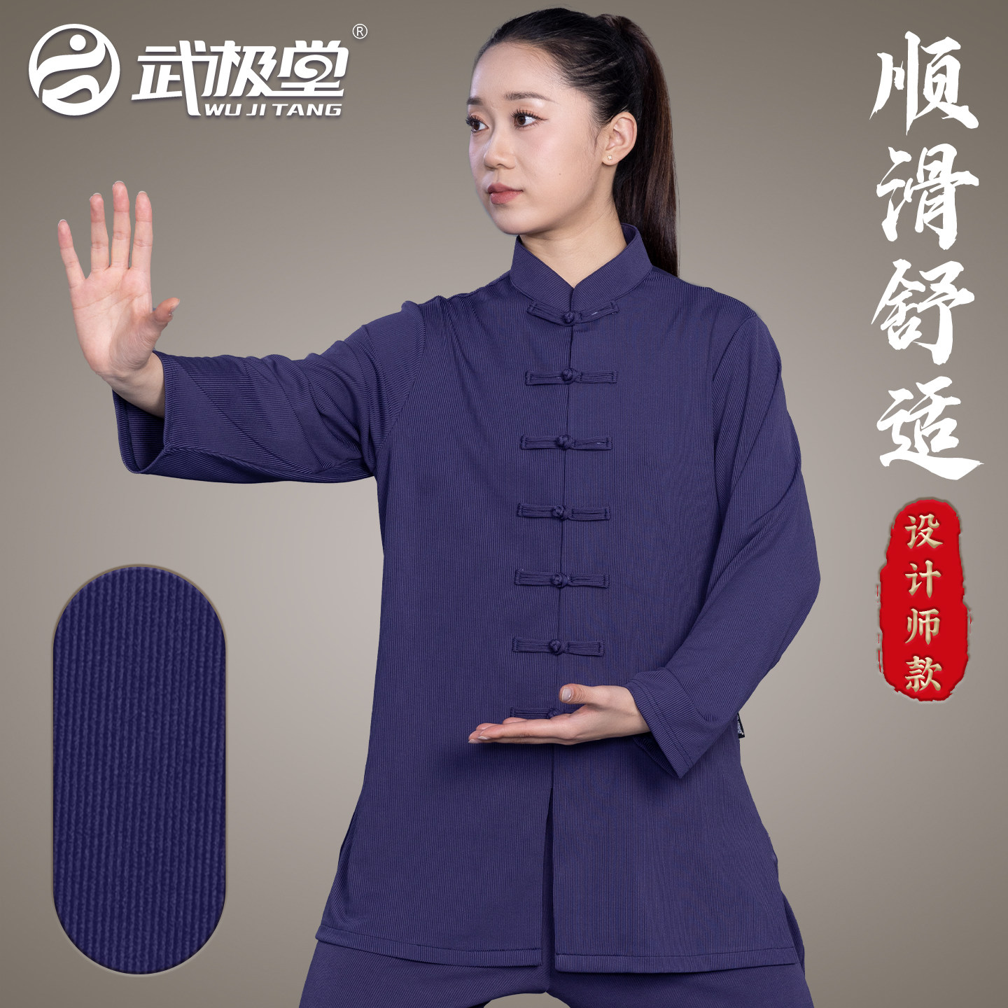 武极堂男女同款春秋冬太极服