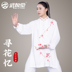 珍珠麻太极服女夏春秋八段锦刺绣表演服武术练功服男寻花忆武极堂