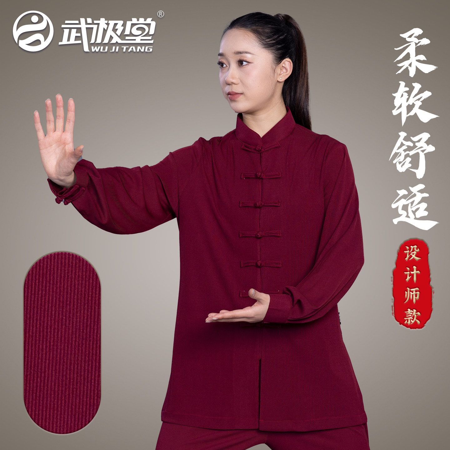 武极堂男女同款春秋冬太极服