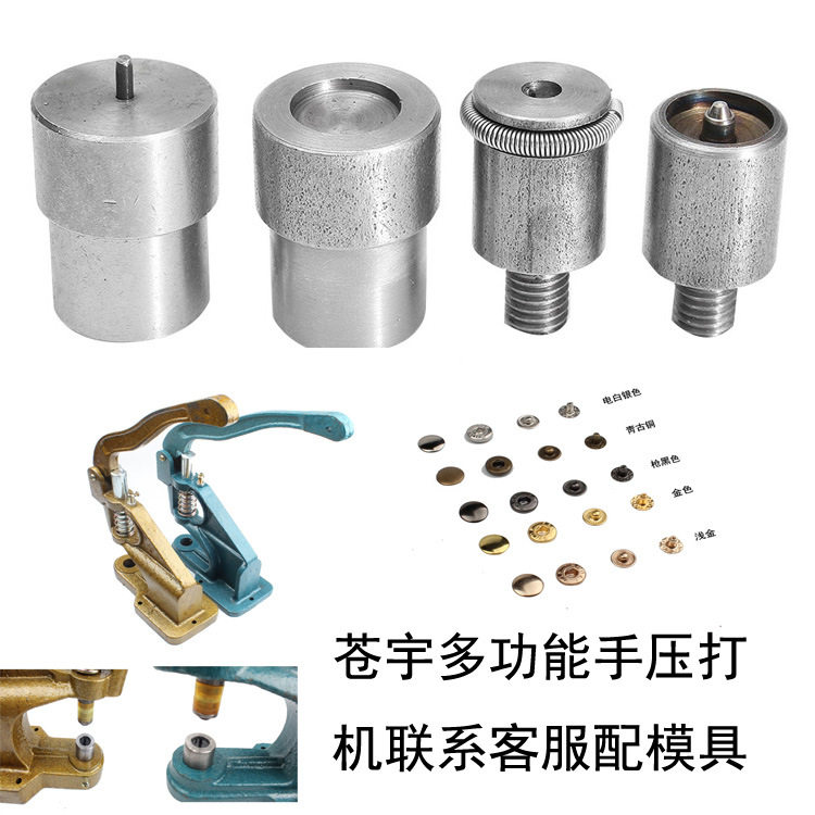 四合扣纽扣安装工具电动机器按扣模具手压机模具金属655/633/831