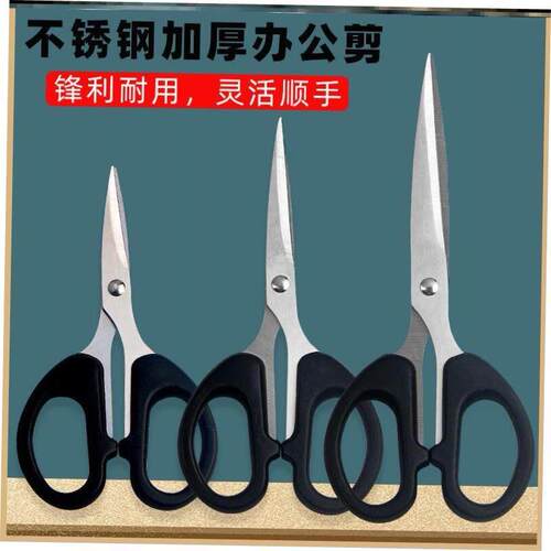 Stainless household cutting paper kitchen scissors家用剪刀