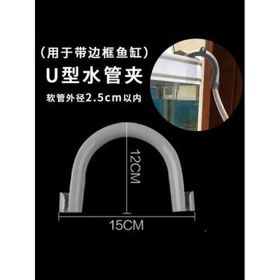 Fish aquarium water change u-tube artifacts clamp elbow hose