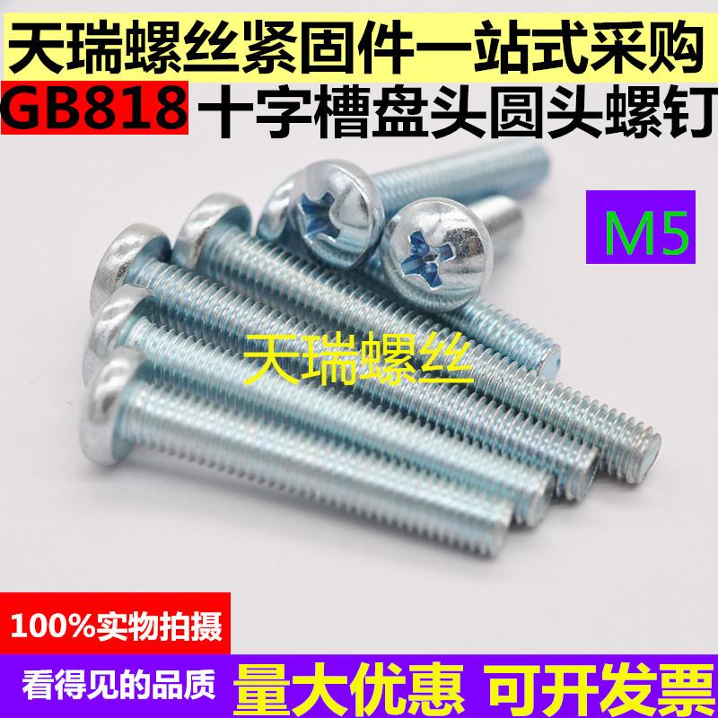 十字槽盘头螺钉,圆圆头螺丝图片