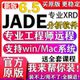 Jade软件远程安装 xrd数据分析晶体精修Jade6.5安装 PDF2004卡片库