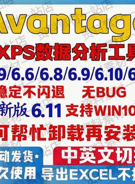 Avantage软件远程安装XPS中英文advantage安装注册激活序列许可号