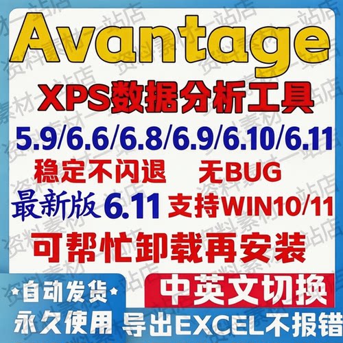 Avantage软件远程安装XPS中英文advantage安装注册激活序列许可号
