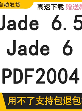 Jade软件远程安装 xrd精修Jade6.5安装数据分析晶体结构分析win
