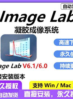 image lab软件远程安装 imagelab凝胶成像安装送视频教程win/mac