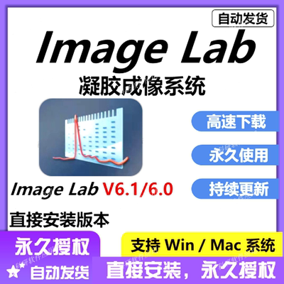 image lab软件远程安装 imagelab凝胶成像安装送视频教程win/mac