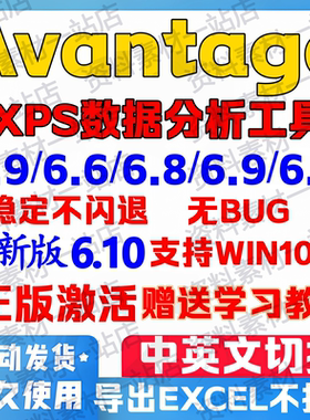 Avantage软件远程安装XPS中英文advantage安装注册激活序列许可号