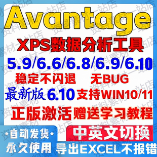 Avantage软件远程安装XPS中英文advantage安装注册激活序列许可号