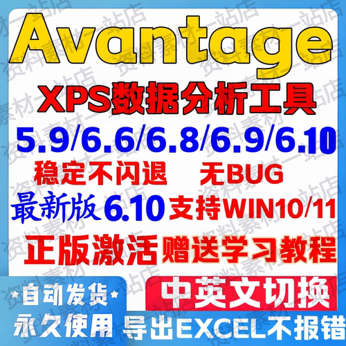 Avantage软件远程安装XPS中英文advantage安装注册激活序列许可号